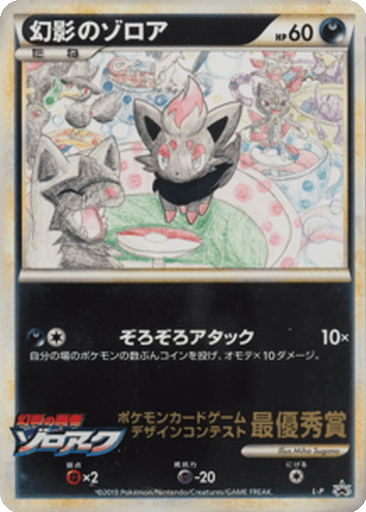 Illusion's Zorua