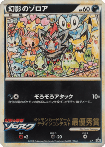 Illusion's Zorua