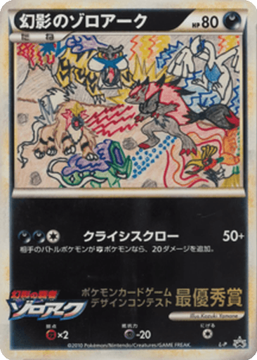 Illusion's Zoroark