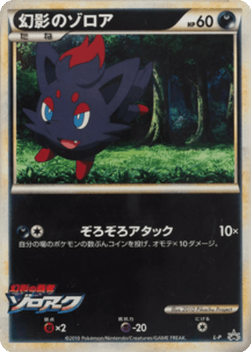 Illusion's Zorua