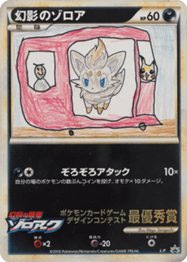 Illusion's Zorua