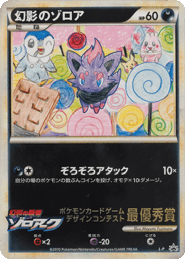 Illusion's Zorua