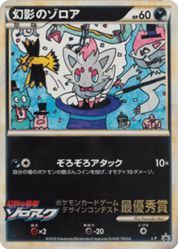 Illusion's Zorua