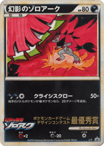 Illusion's Zoroark