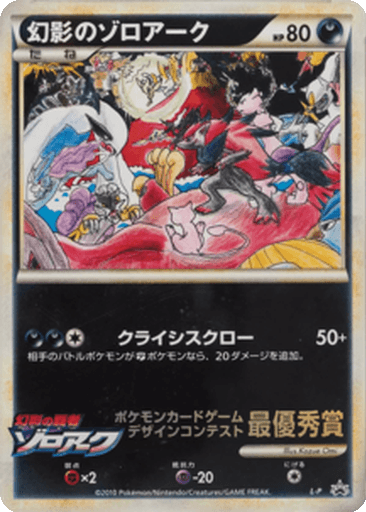 Illusion's Zoroark