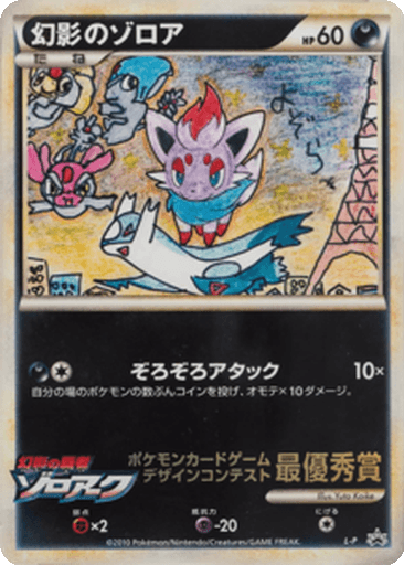 Illusion's Zorua