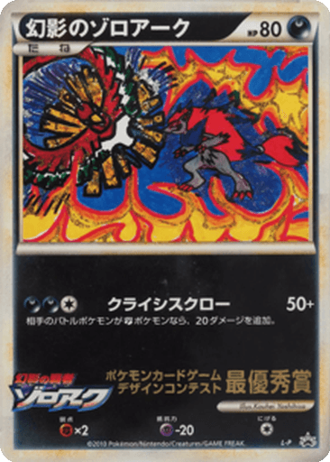 Illusion's Zoroark