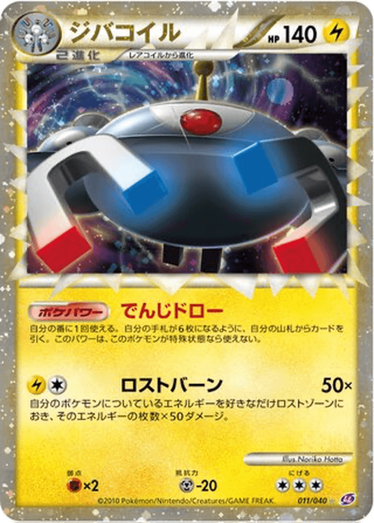Magnezone