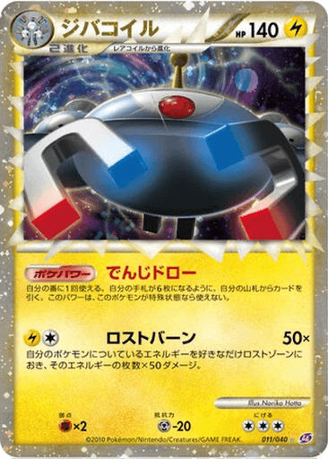 Magnezone