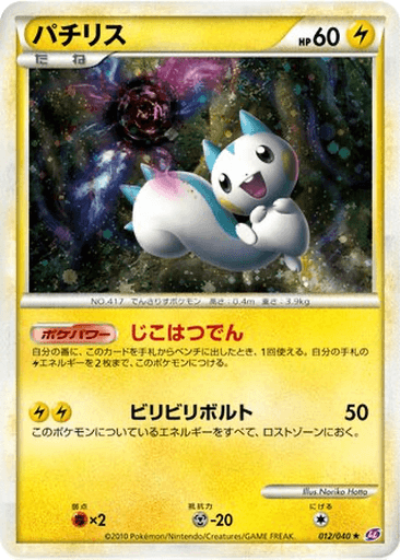Pachirisu