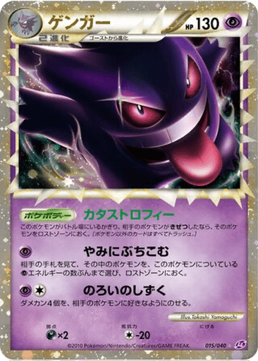 Gengar
