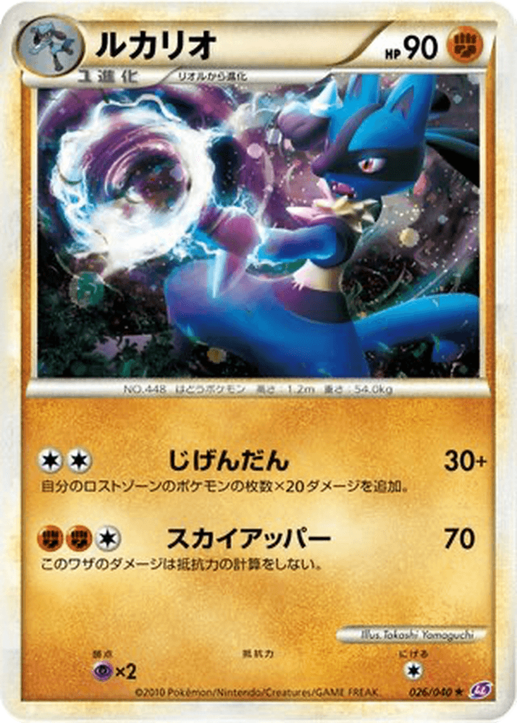 Lucario