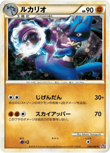 Lucario