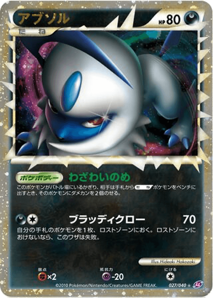 Absol