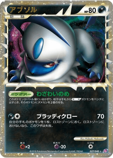 Absol