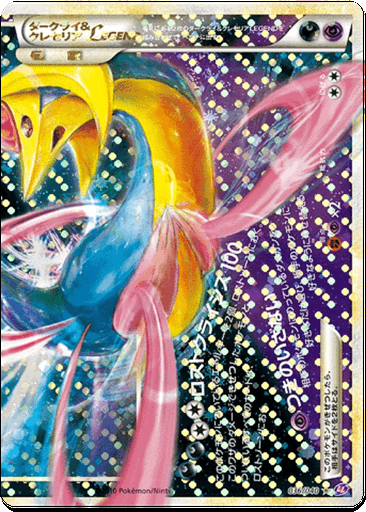 Darkrai & Cresselia LEGEND