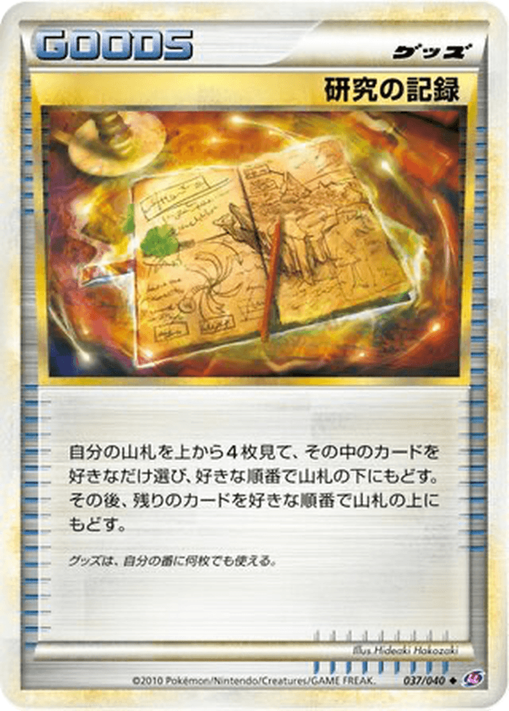 Research Record
