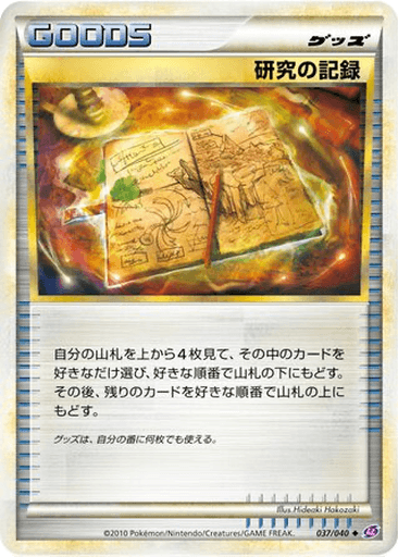 Research Record