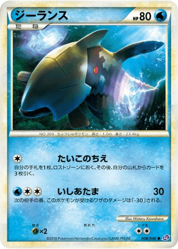 Relicanth