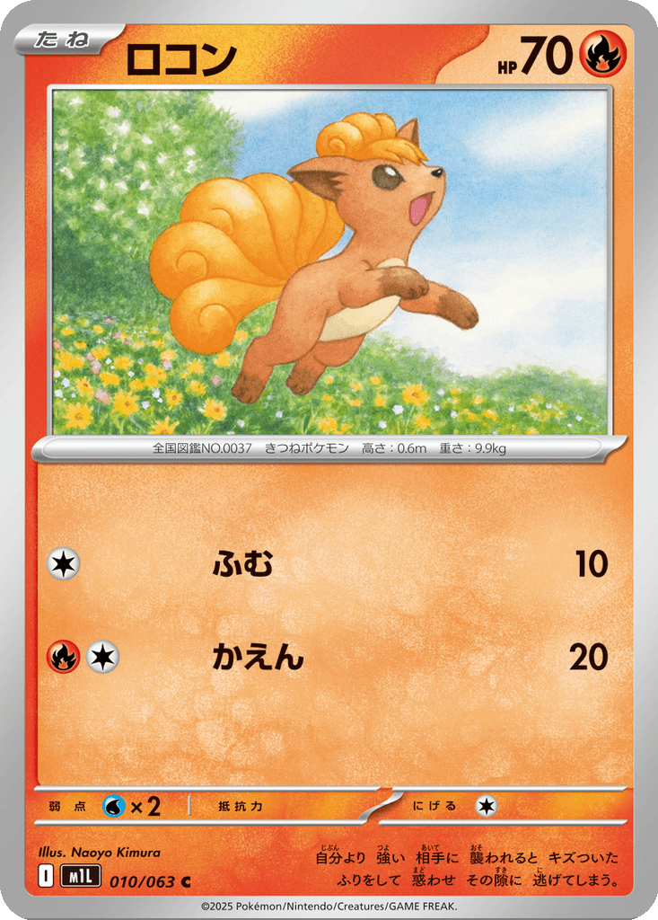 Vulpix