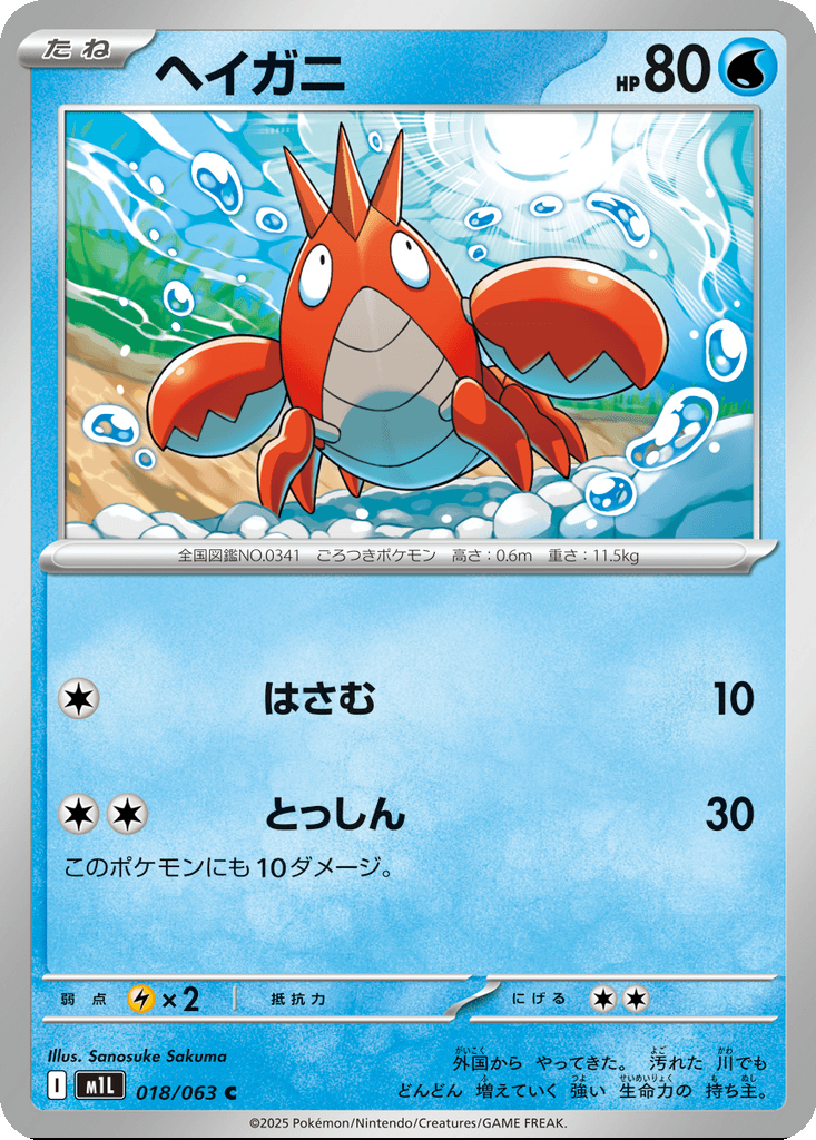 Corphish