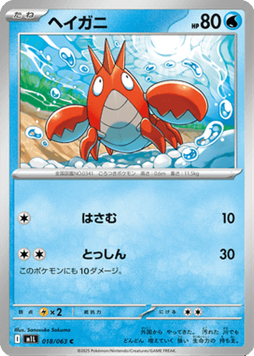 Corphish