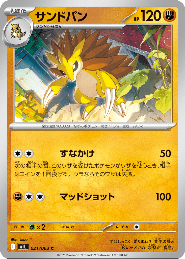 Sandslash