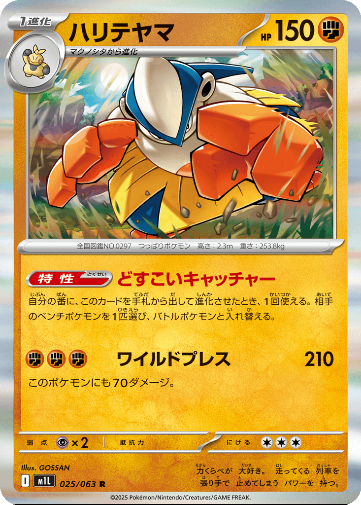 Hariyama