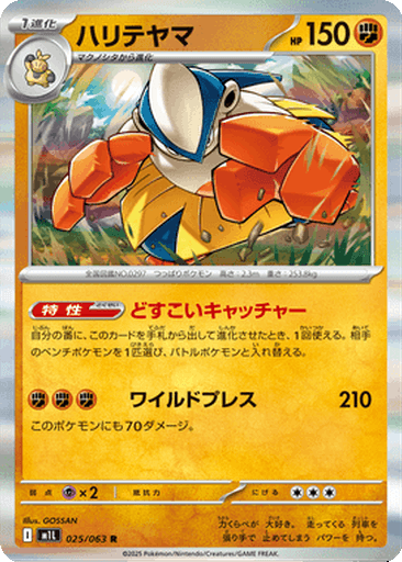 Hariyama