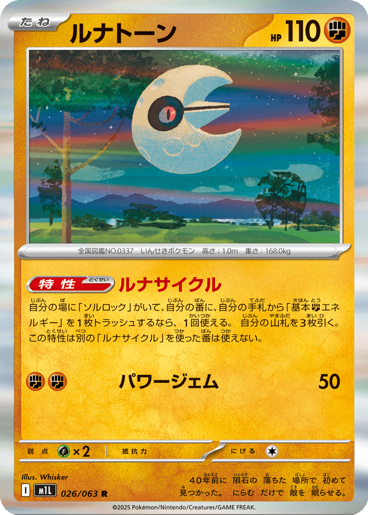 Lunatone