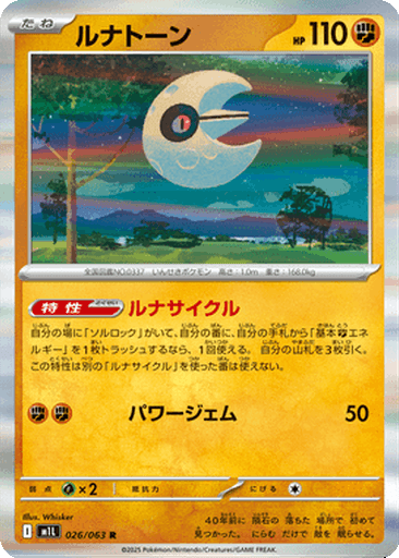 Lunatone