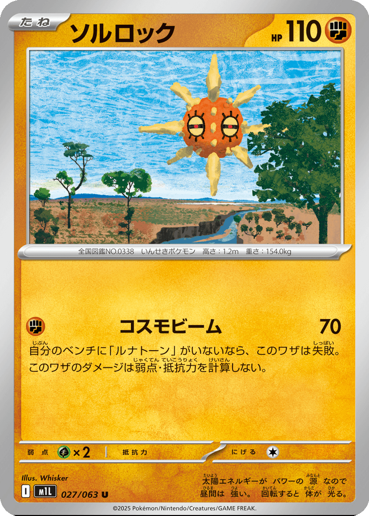 Solrock