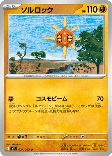 Solrock