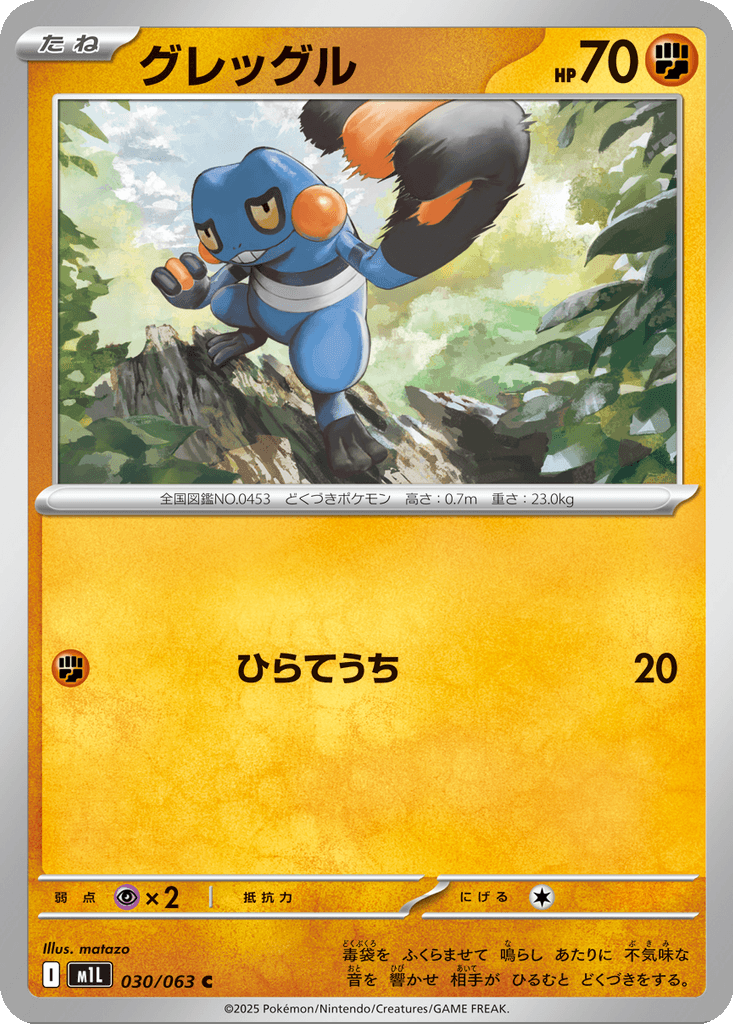 Croagunk