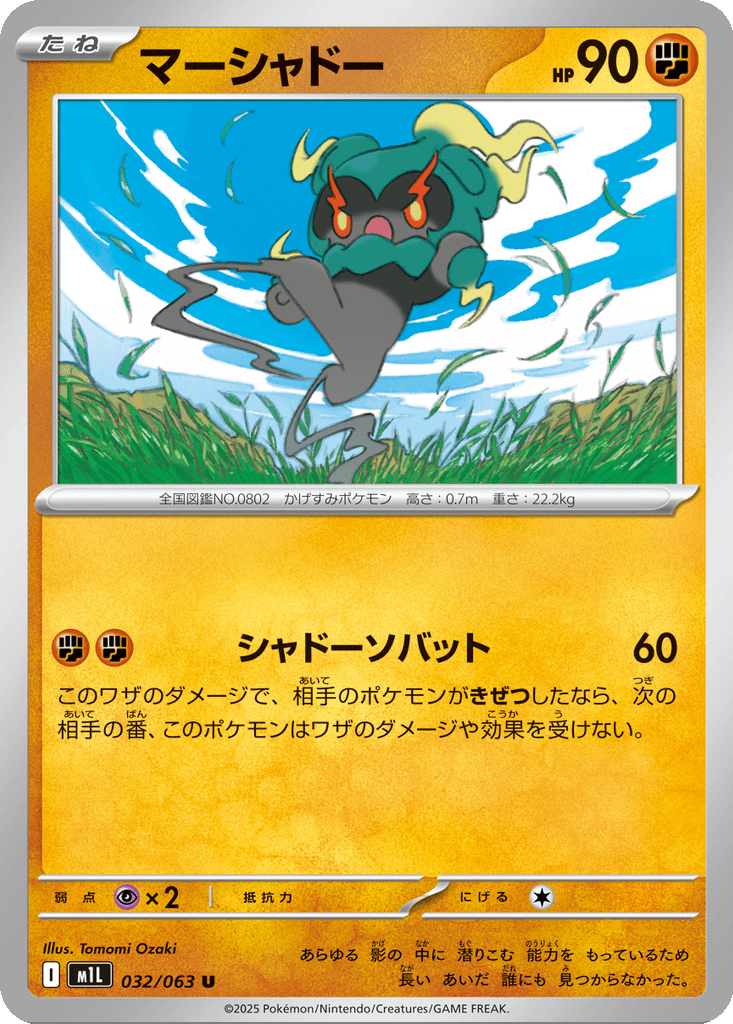 Marshadow