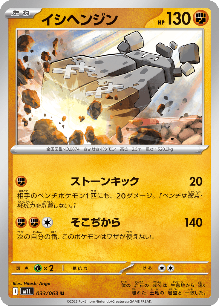 Stonjourner