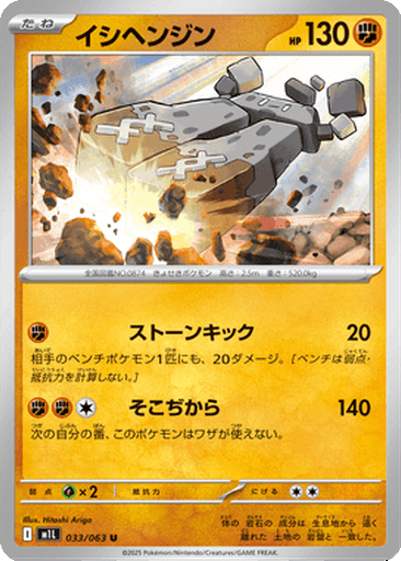 Stonjourner
