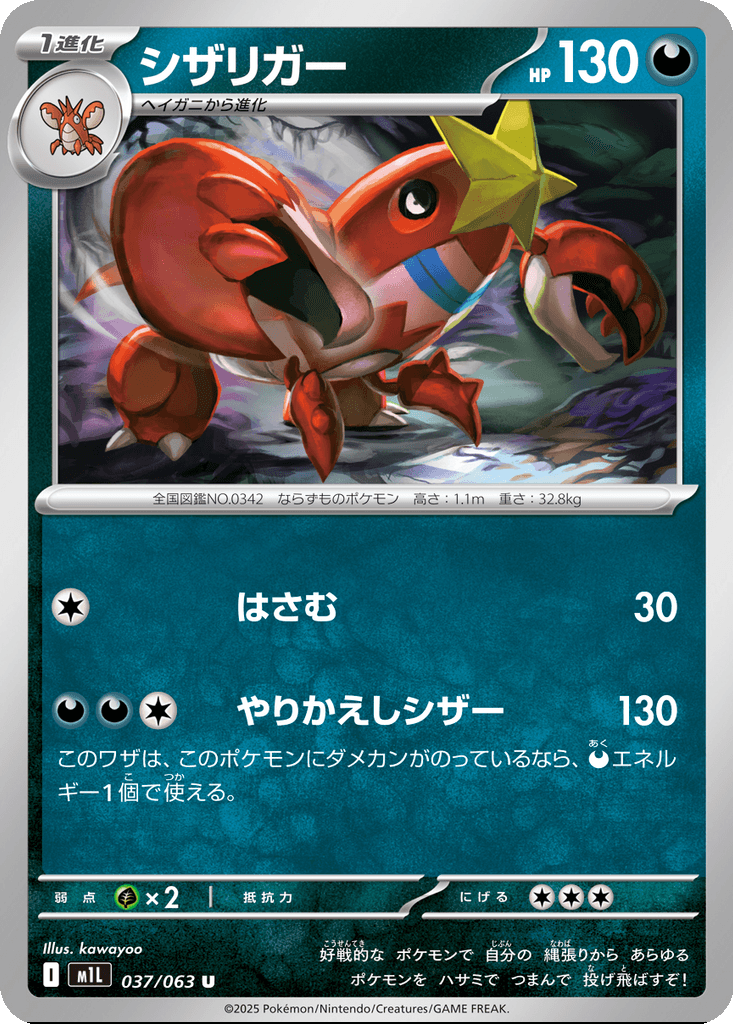 Crawdaunt