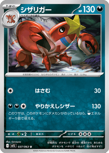 Crawdaunt