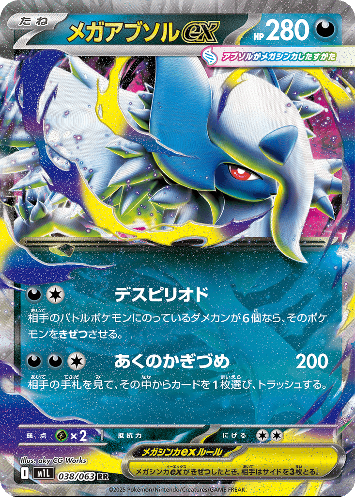 Mega Absol ex