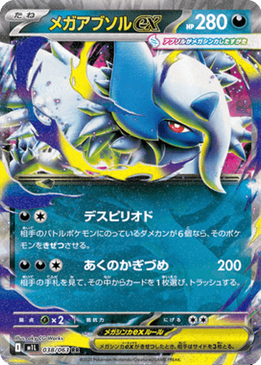 Mega Absol ex