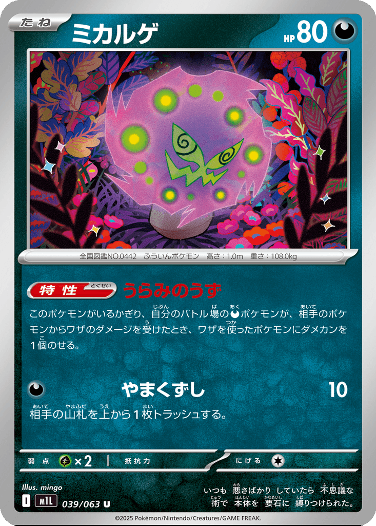 Spiritomb
