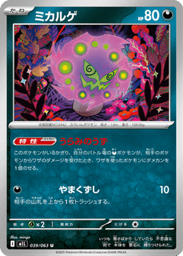 Spiritomb