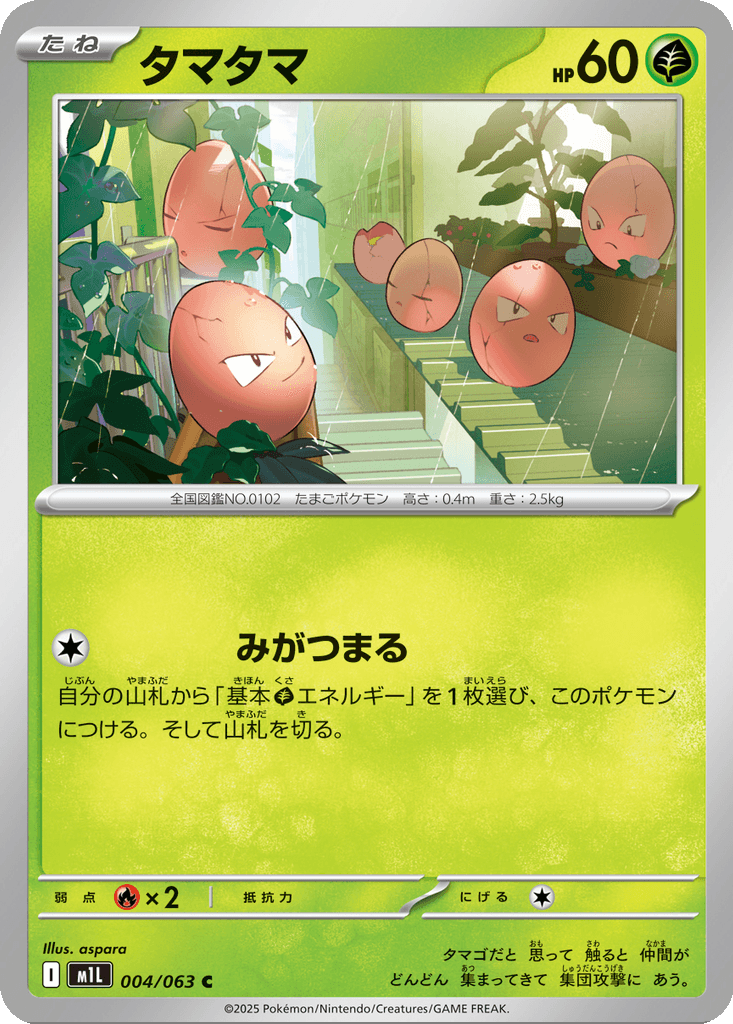 Exeggcute