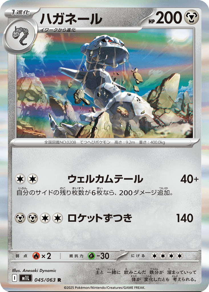 Steelix