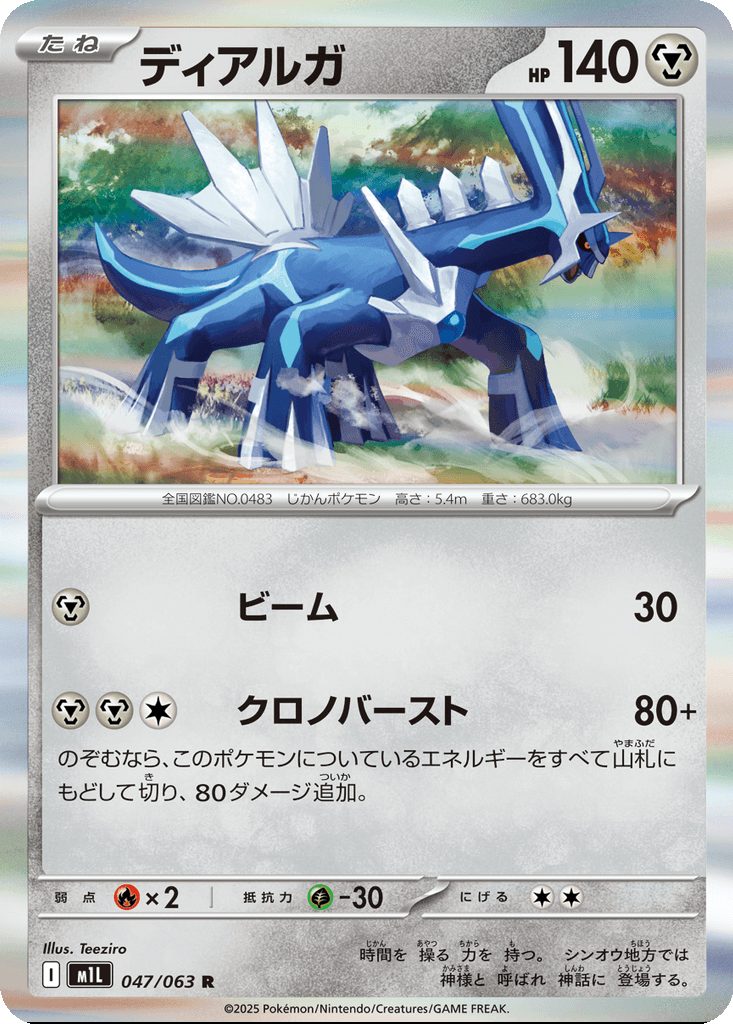 Dialga