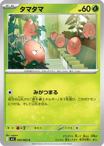 Exeggcute