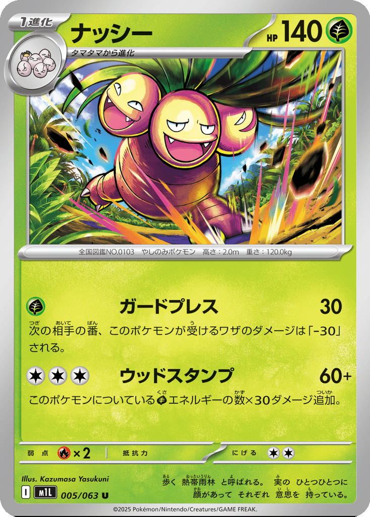 Exeggutor