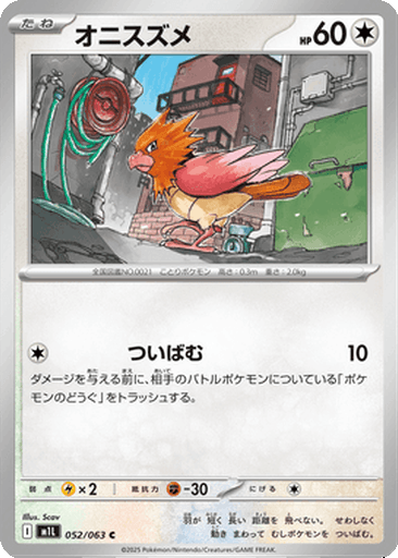 Spearow