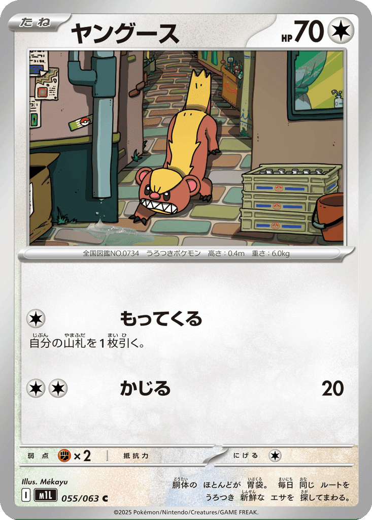 Yungoos